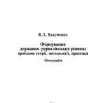 خرید و دانلود نسخه کامل کتاب Формування державно-управлінських рішень: Проблеми теорії, методології, практики