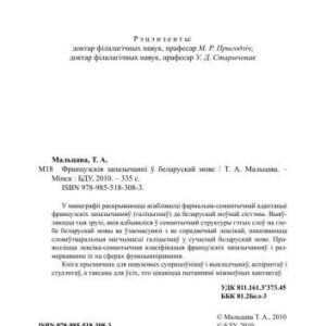 خرید و دانلود نسخه کامل کتاب Французскія запазычанні ў беларускай мове