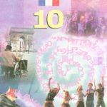 خرید و دانلود نسخه کامل کتاب Французька мова. 10 клас: 6-й рік навчання, рівень стандарту