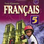 خرید و دانلود نسخه کامل کتاب Французька мова. 5 клас. Français 5