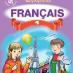 خرید و دانلود نسخه کامل کتاب Французька мова. 1 клас