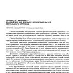 خرید و دانلود نسخه کامل کتاب Франчайзинг как форма предпринимательской деятельности в туризме