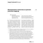 خرید و دانلود نسخه کامل کتاب Функционална стилистика на српском језичком подручју // Stil. Banjaluka-Beograd. 2002. Br.1. S.79-103