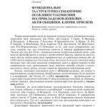 خرید و دانلود نسخه کامل کتاب Функціональні та структурно-семантичні особливості комісивів