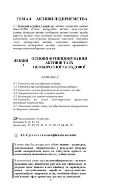 خرید و دانلود نسخه کامل کتاب Фінанси підприємства. Опорний конспект лекцій_68c8b70d13c24.jpeg خرید و دانلود نسخه کامل کتاب Фінанси підприємства. Опорний конспект лекцій
