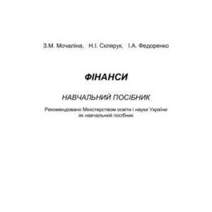 خرید و دانلود نسخه کامل کتاب Фінанси