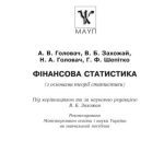 خرید و دانلود نسخه کامل کتاب Фінансова статистика