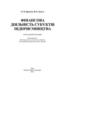 خرید و دانلود نسخه کامل کتاب Фінансова діяльність суб’єктів підприємництва_68c8af255d5f3.jpeg خرید و دانلود نسخه کامل کتاب Фінансова діяльність суб’єктів підприємництва