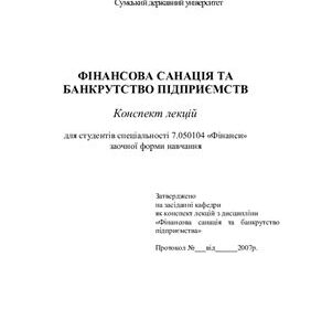 خرید و دانلود نسخه کامل کتاب Фінансова санація та банкрутство підприємства