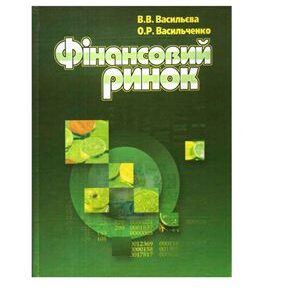 خرید و دانلود نسخه کامل کتاب Фінансовий ринок