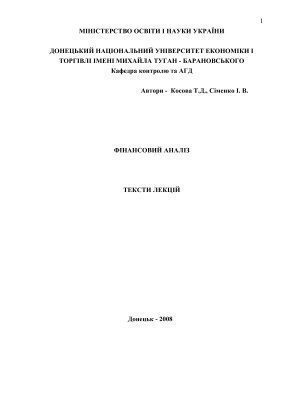 خرید و دانلود نسخه کامل کتاب Фінансовий аналіз. Тексти лекцій_68c8ab476fcca.jpeg خرید و دانلود نسخه کامل کتاب Фінансовий аналіз. Тексти лекцій