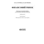 خرید و دانلود نسخه کامل کتاب Фінансовий ринок