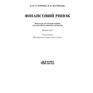 خرید و دانلود نسخه کامل کتاب Фінансовий ринок