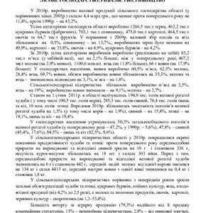 خرید و دانلود نسخه کامل کتاب Харківська область у 2010 році