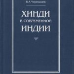 خرید و دانلود نسخه کامل کتاب Хинди в современной Индии
