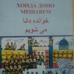 خرید و دانلود نسخه کامل کتاب Хонда доно мешавем