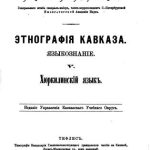 خرید و دانلود نسخه کامل کتاب Хюркилинский язык (даргинский язык)
