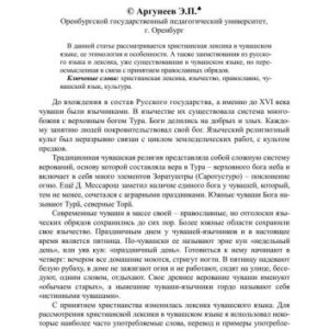 خرید و دانلود نسخه کامل کتاب Церковная лексика в чувашском языке