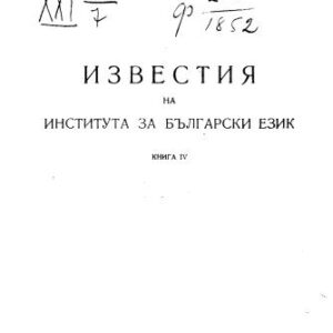 خرید و دانلود نسخه کامل کتاب Цигански думи в българските тайни говори