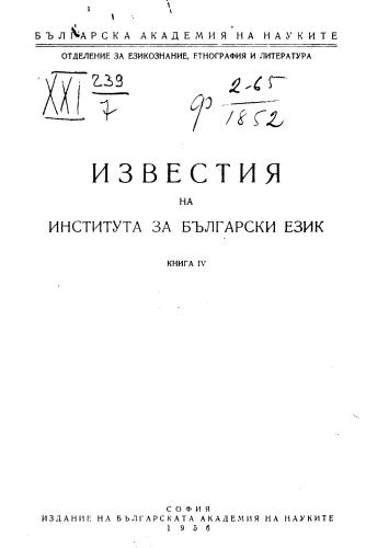 خرید و دانلود نسخه کامل کتاب Цигански думи в българските тайни говори_68b7cbe1cc242.jpeg خرید و دانلود نسخه کامل کتاب Цигански думи в българските тайни говори
