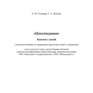 خرید و دانلود نسخه کامل کتاب Ціноутворення