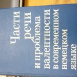 خرید و دانلود نسخه کامل کتاب Части речи и проблема валентности в современном немецком языке
