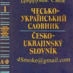 خرید و دانلود نسخه کامل کتاب Чесько – український словник. У двох томах.