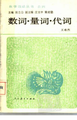 خرید و دانلود نسخه کامل کتاب Числительные, счётные слова, местоимение 数词·量词·代词_68bc4a4437e76.jpeg خرید و دانلود نسخه کامل کتاب Числительные, счётные слова, местоимение 数词·量词·代词