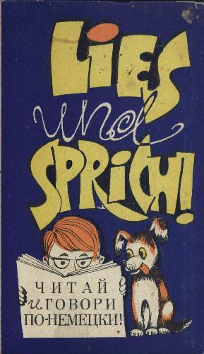 خرید و دانلود نسخه کامل کتاب Читай и говори по-немецки. Вып. 10_68ba350297174.jpeg خرید و دانلود نسخه کامل کتاب Читай и говори по-немецки. Вып. 10