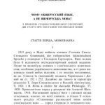 خرید و دانلود نسخه کامل کتاب Чому общерусский язык, а не вібчоруська мова?