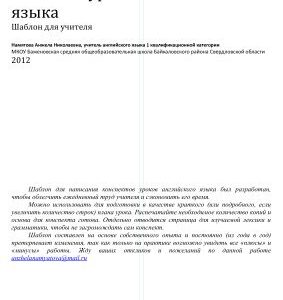 خرید و دانلود نسخه کامل کتاب Шаблон конспекта урока английского языка