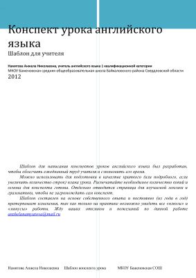 خرید و دانلود نسخه کامل کتاب Шаблон конспекта урока английского языка_68beb73b27592.jpeg خرید و دانلود نسخه کامل کتاب Шаблон конспекта урока английского языка