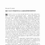 خرید و دانلود نسخه کامل کتاب Що нам робити із запозиченнями?