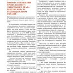 خرید و دانلود نسخه کامل کتاب Щодо встановлення приналежності авторського права потерпілому за законодавством України