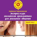 خرید و دانلود نسخه کامل کتاب Экспресс-курс английской грамматики для реального общения