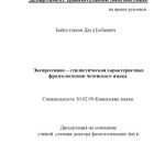 خرید و دانلود نسخه کامل کتاب Экспрессивно – стилистическая характеристика фразеологизмов чеченского языка