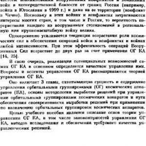 خرید و دانلود نسخه کامل کتاب Элементы теории управления орбитальными группировками космических аппаратов