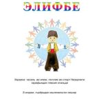 خرید و دانلود نسخه کامل کتاب Элифбе