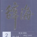 خرید و دانلود نسخه کامل کتاب Энциклопедический слoварь Цыхай. Том второй （H-M）