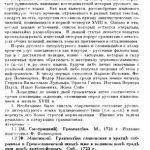 خرید و دانلود نسخه کامل کتاب Языковой континуум Петровской эпохи: обзор грамматических трактатов первой четверти ХVІІІ в