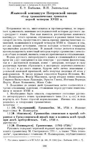 خرید و دانلود نسخه کامل کتاب Языковой континуум Петровской эпохи: обзор грамматических трактатов первой четверти ХVІІІ в_68c5517877ef8.jpeg خرید و دانلود نسخه کامل کتاب Языковой континуум Петровской эпохи: обзор грамматических трактатов первой четверти ХVІІІ в