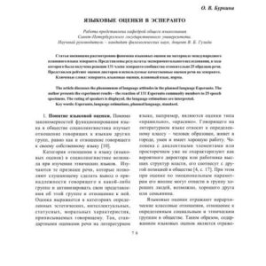 خرید و دانلود نسخه کامل کتاب Языковые оценки в эсперанто