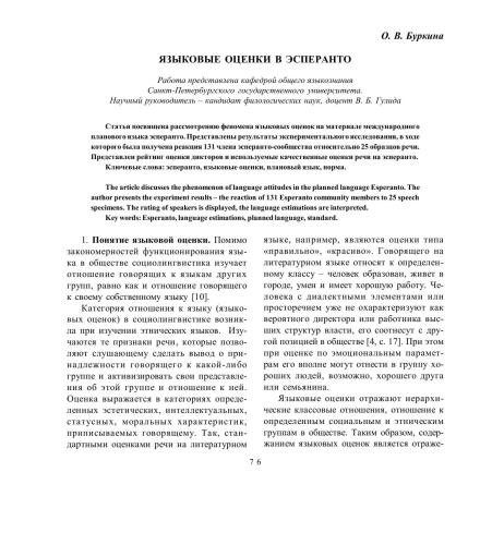 خرید و دانلود نسخه کامل کتاب Языковые оценки в эсперанто_68bb5974a96dd.jpeg خرید و دانلود نسخه کامل کتاب Языковые оценки в эсперанто