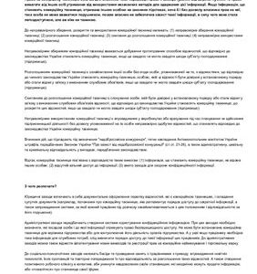 خرید و دانلود نسخه کامل کتاب Як організувати захист комерційної таємниці та конфіденційної інформації на підприємстві