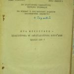 خرید و دانلود نسخه کامل کتاب Яка філософія — ідеалістична чи матеріалістична зобовʼязує членів ОУН?