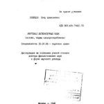 خرید و دانلود نسخه کامل کتاب Якутский литературный язык (истоки, нормы словоупотребления)
