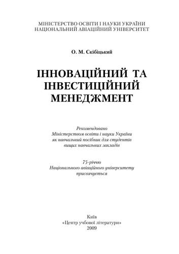 خرید و دانلود نسخه کامل کتاب Інноваційний та інвестиційний менеджмент_68c89823a3c2f.jpeg خرید و دانلود نسخه کامل کتاب Інноваційний та інвестиційний менеджмент