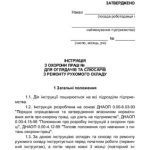 خرید و دانلود نسخه کامل کتاب Інструкція з охорони праці для оглядачів та слюсарів з ремонту рухомого складу