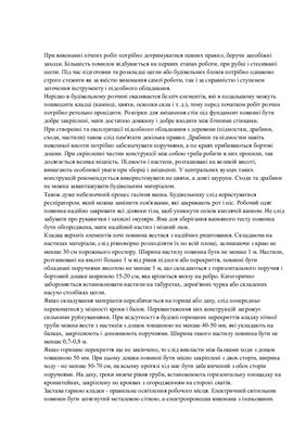 خرید و دانلود نسخه کامل کتاب Інструкція з охорони праці при виконанні пічних робіт_68c76ebb8d963.jpeg خرید و دانلود نسخه کامل کتاب Інструкція з охорони праці при виконанні пічних робіт