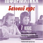 خرید و دانلود نسخه کامل کتاب Інформатика. Базовий курс. 7 клас